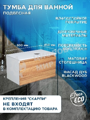 Комплект для ванной, 4 предмета (тумба Bau Dream 80 + раковина BAU 48х37, с отв. под смеситель + смеситель Dream, выпуск клик-клак, хром)