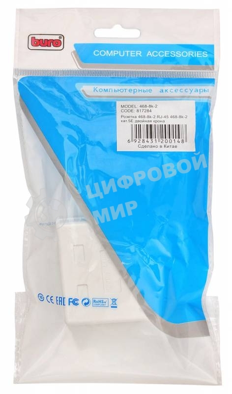 Розетка компьютерная RJ-45 Buro RJ45 468-8k-2 кат.5E двойная крона