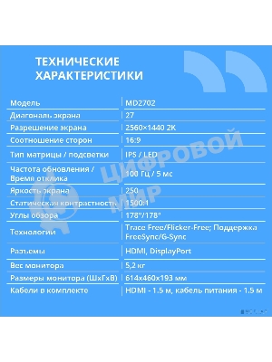 Монитор 27