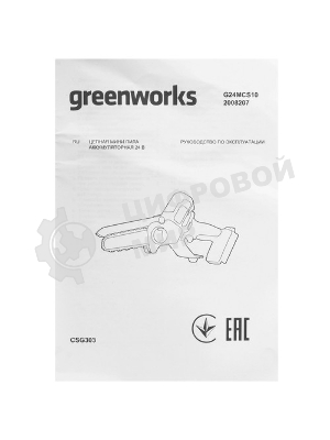 Цепная мини пила GreenWorks G24MCS10K2 аккумуляторная, 24v, 10 см, c АКБ 2АЧ и ЗУ (2008207UA)