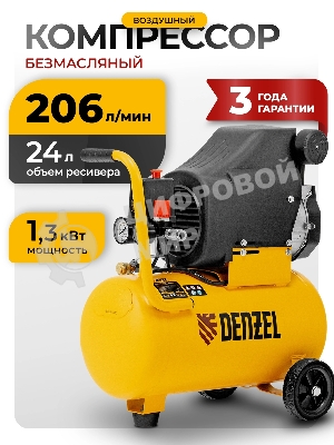 Компрессор воздушный безмасляный Denzel DLC1300/24 (58171) 1,3 кВт, 24 литра, 206 л/мин