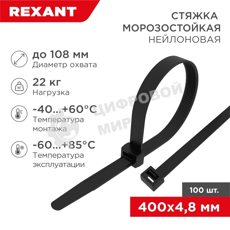 Стяжка нейлоновая морозостойкая Rexant 400x4,8 мм, черная (100 шт/уп)