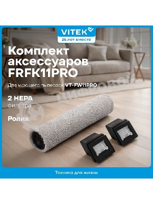 Комплект аксессуаров Vitek FRFK11PRO (3предмет.)