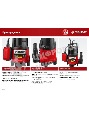 Дренажный насос ЗУБР для грязной воды, 300 Вт НПГ-М1-300