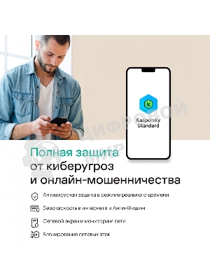 Программное обеспечение Kaspersky Standard 3-Device 1 year Base Card (KL1041ROCFS)