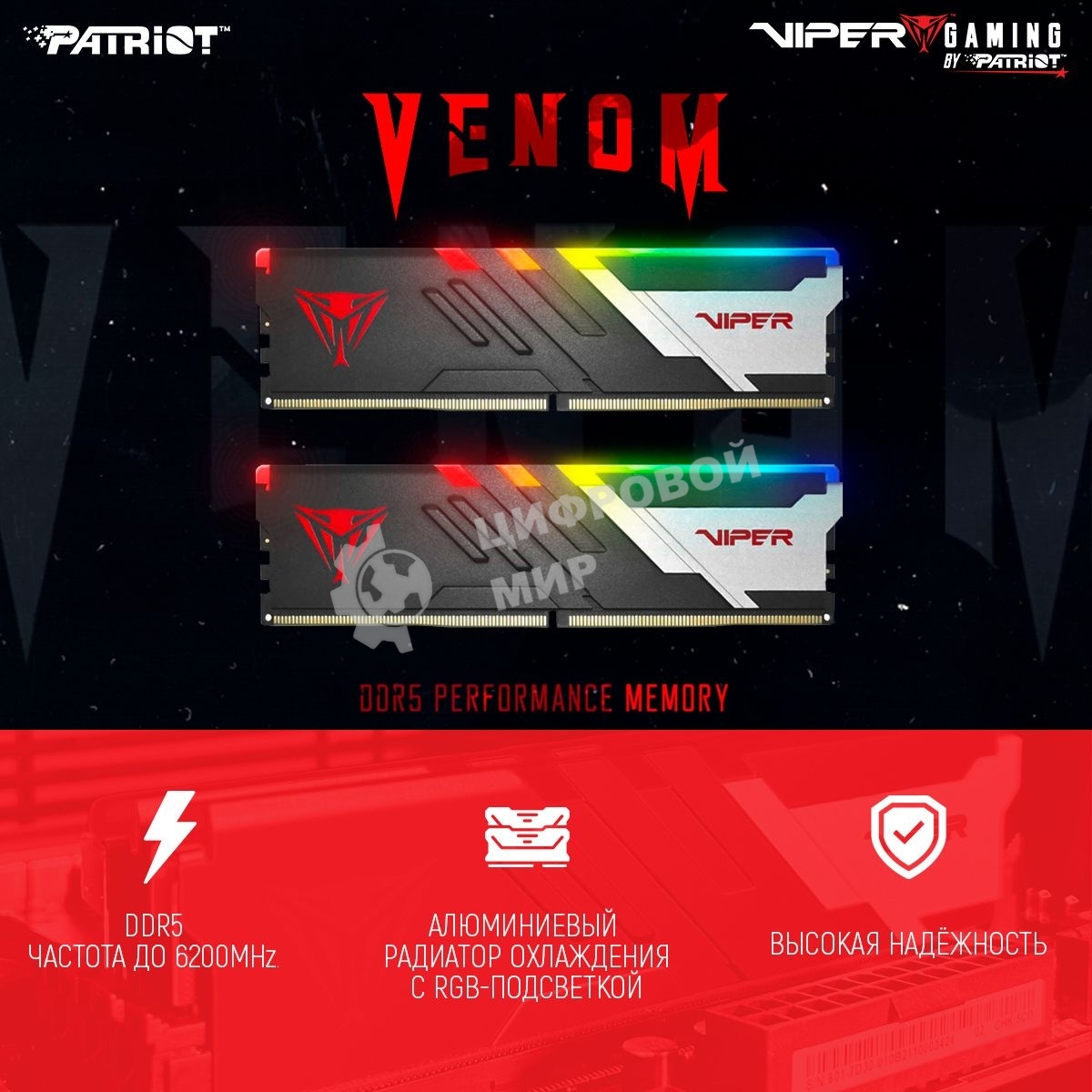 Оперативная память Patriot Viper Venom, DDR5, 32GB (2x16GB), 6800MHz, CL34, DIMM, с радиаторами, RGB, черный