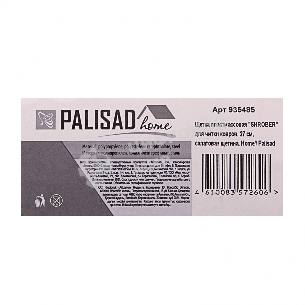 Щетка HomePalisad пластмассовая для чистки ковров, 27 cм, салатовая щетина