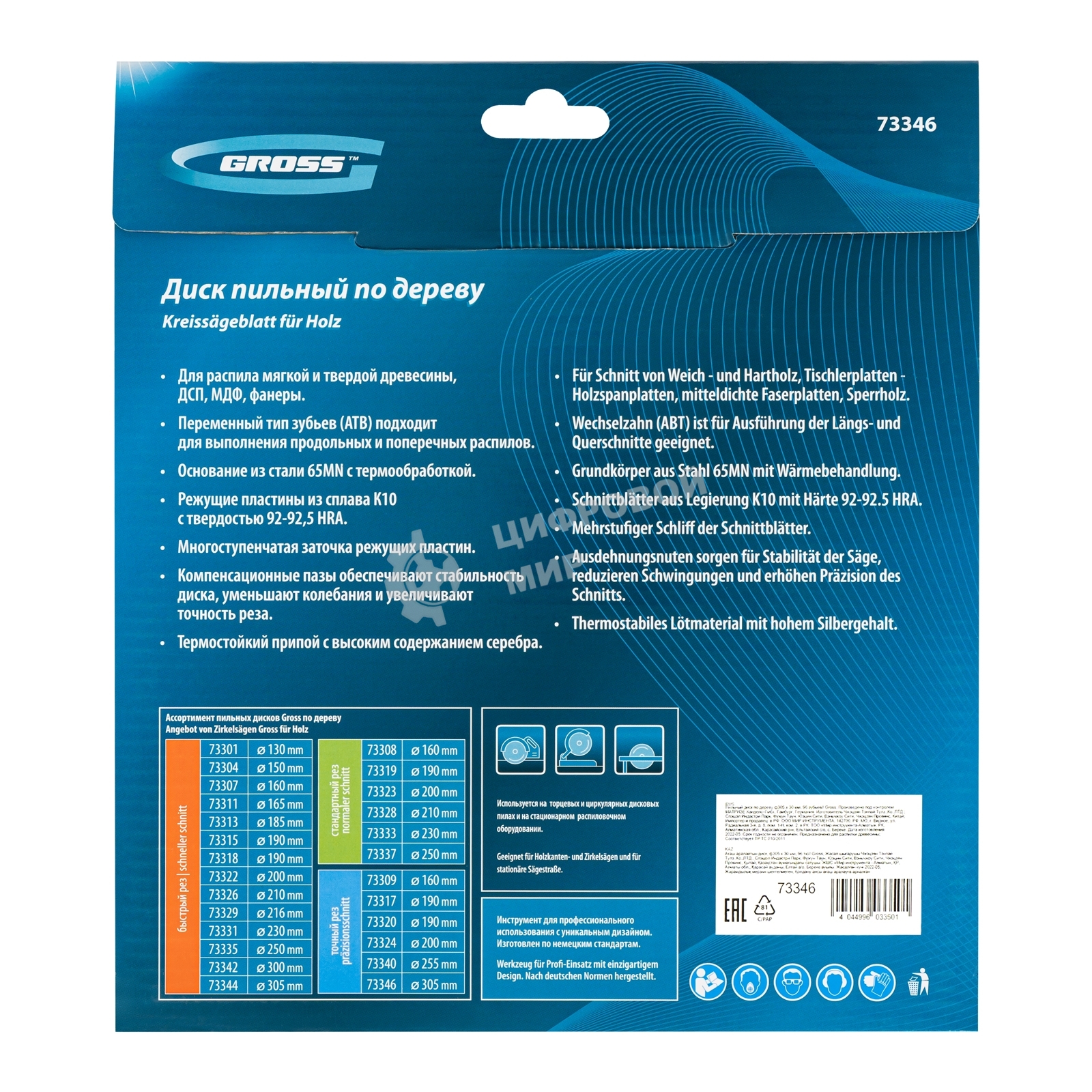 Пильный диск по дереву Gross ф305 х 30 мм, 96 зубьев