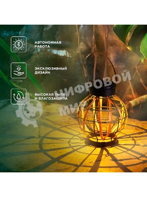 Светильник садовый Rexant Бамбук, 18см, 3000К, встроенный аккумулятор, солнечная панель, коллекция Бали