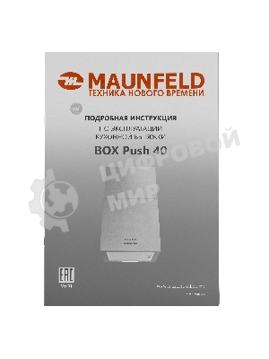 Вытяжка пристенная островная Maunfeld Box Push 40 нержавеющая сталь, 40 см, 1000 куб. м/ч, 60 дБ