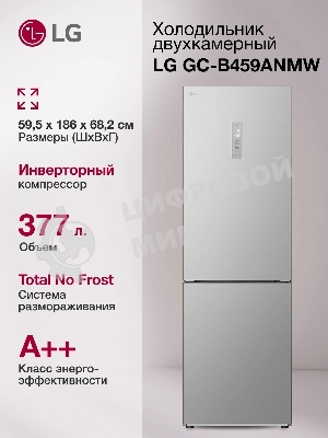 Холодильник LG GC-B459ANMW серебристый двухкамерный 234/110л морозилка снизу, No Frost