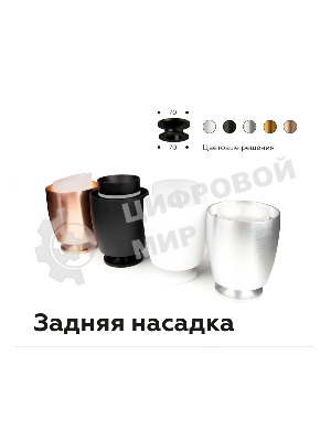 Насадка для корпуса светильника N7175 FR белый матовый D70*H52mm Out40mm MR16