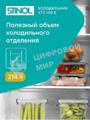 Морозильная камера Stinol STZ 150 E, бежевый, 214л, 6 ящиков