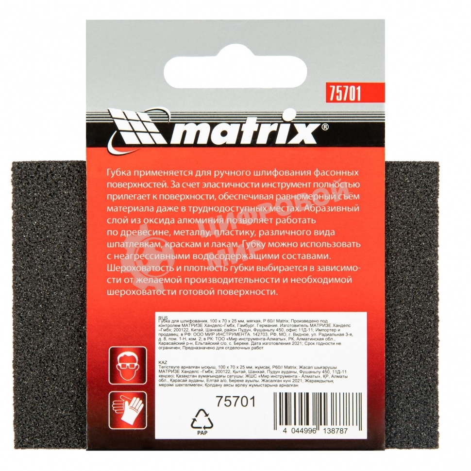 Губка для шлифования Matrix, 100 х 70 х 25 мм, мягкая, P 60