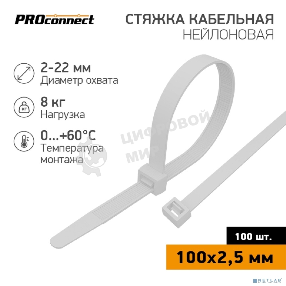 Хомут кабельный PROconnect 100х2.5 нейл. белый (уп. 100 шт)
