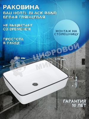 Тумба с раковиной (тумба подвесная под раковину Bau Dream Blackwood 60 + раковина санфаянс накладная BAU Hotel Black Rand 48х37, белая)