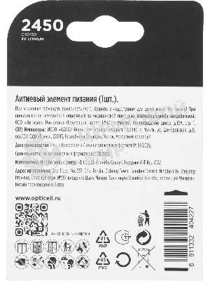 Батарея Opticell Specialty CR2450 блистер