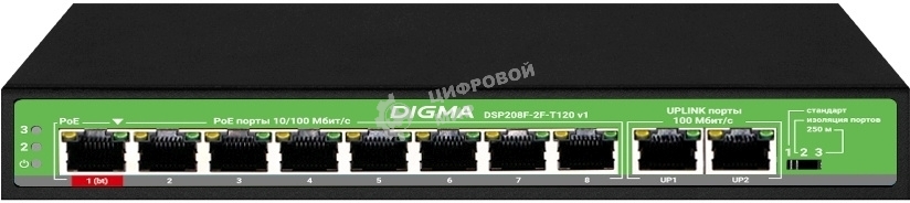 Коммутатор Digma DSP208F-2F-T120 DSP208F-2F-T120 V1 10x100 Мбит/с 8PoE 8PoE+ 1PoE++ 120W неуправляемый