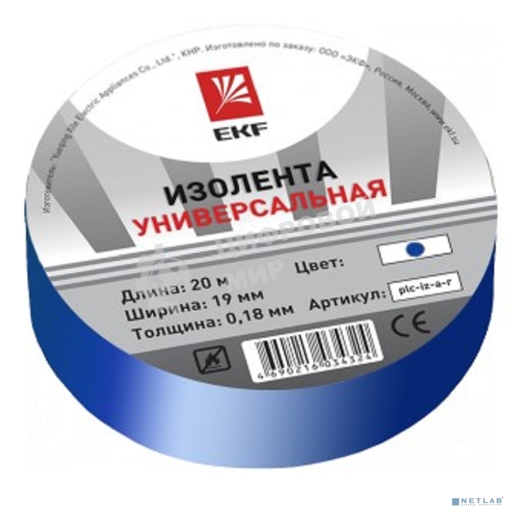 Изолента класс В (общего применения) EKF plc-iz-b-s (0,13х15 мм) (20 м.) синяя EKF PROxima