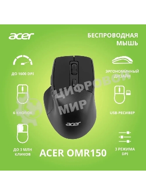 Мышь беспроводная Acer OMR150 черный, 1600 dpi, радиоканал, USB, кнопки - 6