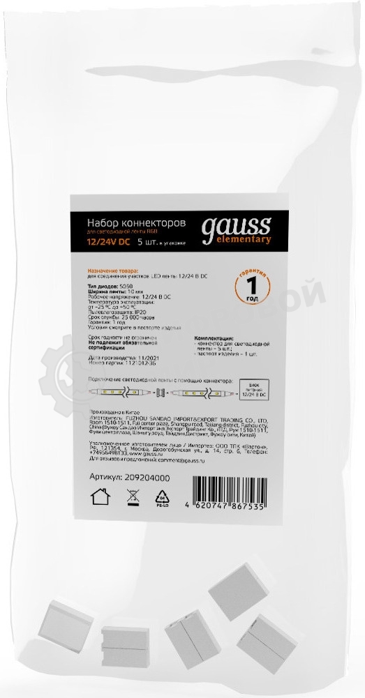 Набор коннекторов для светодиодной ленты RGB 5 шт. в упак.