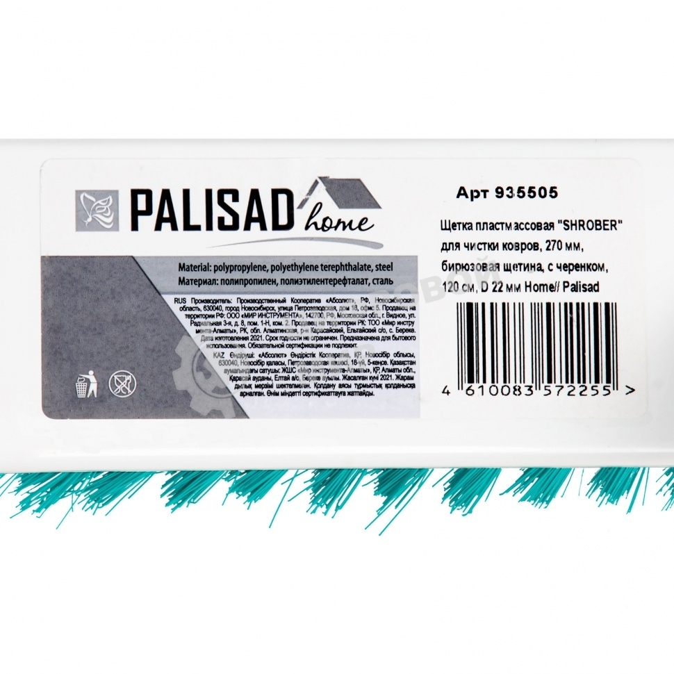Щетка HomePalisad пластмассовая для чистки ковров, 27 cм, c черенком, 120 см, бирюз. щетина