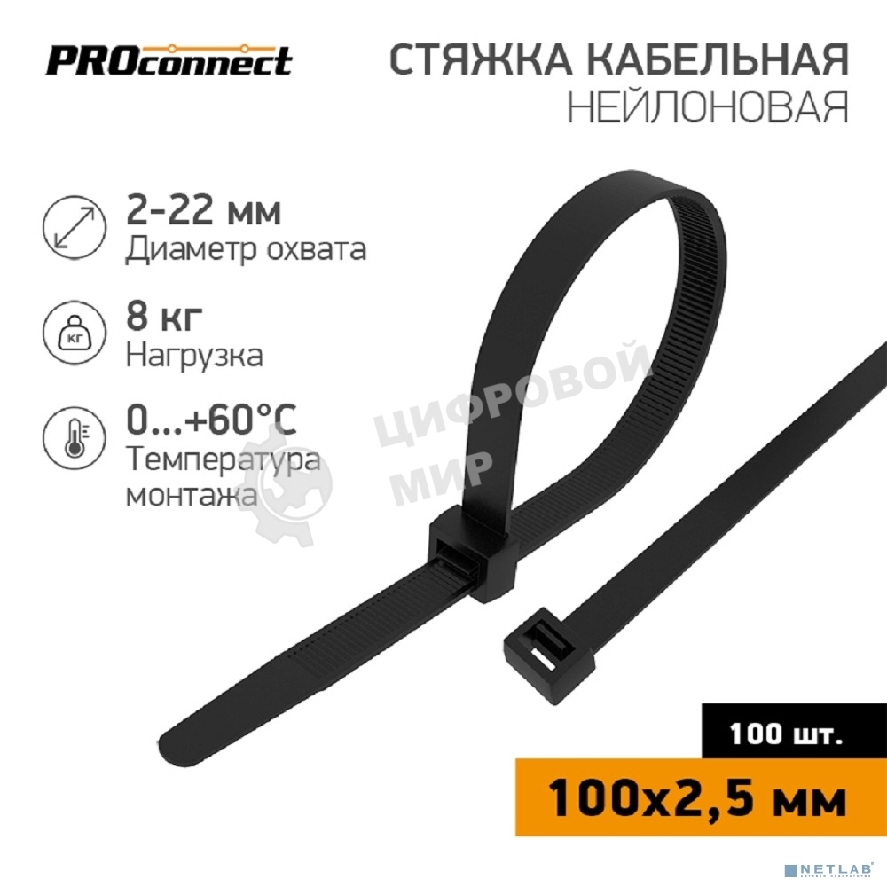 Хомут кабельный PROconnect 100х2.5 нейл. черный (уп. 100 шт)