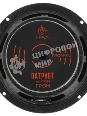 Колонки автомобильные Ural ТТ 165 ГРОМ (без решетки) 150Вт 97дБ 4Ом 16.5см (6 1/2дюйм) (ком.:2кол.) широкополосные однополосные