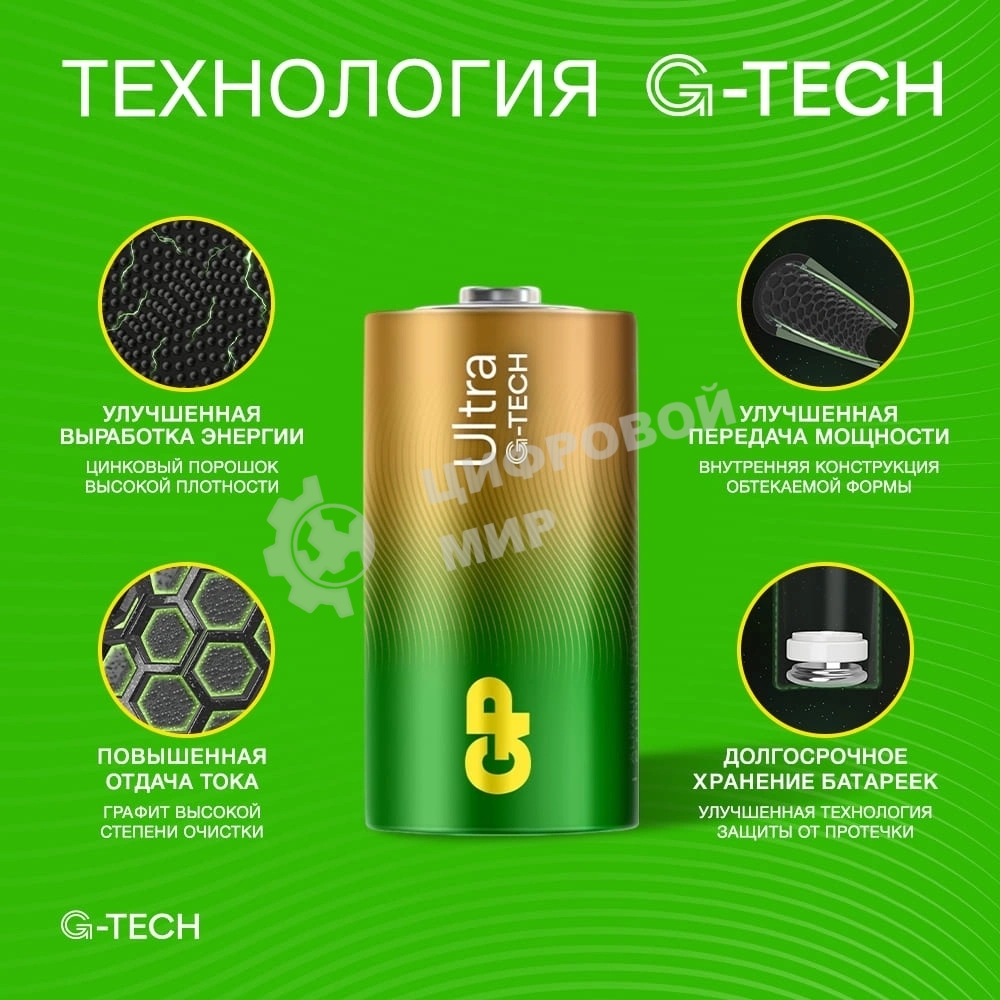Алкалиновые батарейки GP Ultra Alkaline G-Tech 14А типоразмера C - 2 шт. на блистере