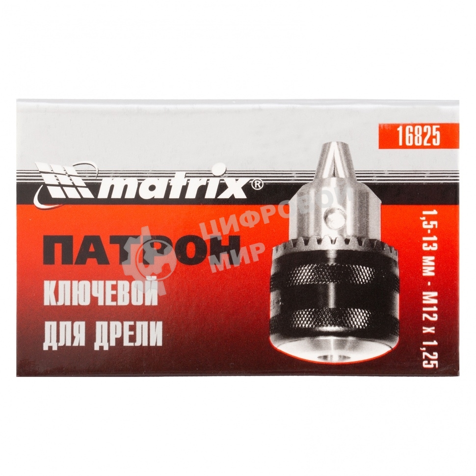 Патрон Matrix для дрели ключевой 1,5–13 мм – М12x1,25