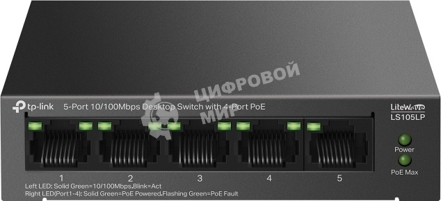 Коммутатор настольный TP-Link LS105LP с 5 портами 10/100 Мбит/с (4 порта PoE)