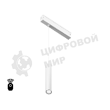Управляемый светодиодный светильник для шинопровода Magnetic Ambrella light GL1431 WH белый IP20 10W 3000K-6400K 220V 24° D35*240 H1500 (Без ПДУ)