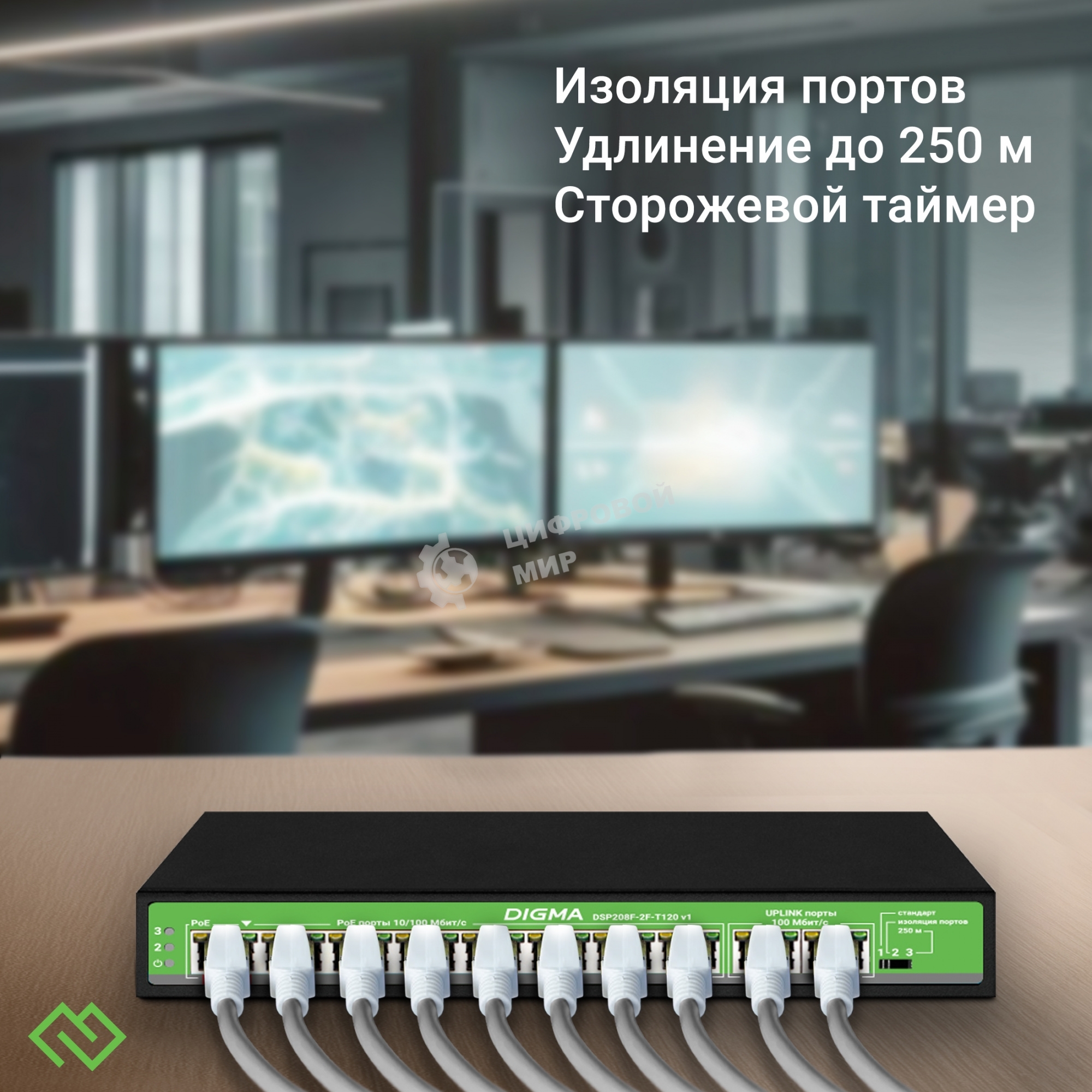 Коммутатор Digma DSP208F-2F-T120 DSP208F-2F-T120 V1 10x100 Мбит/с 8PoE 8PoE+ 1PoE++ 120W неуправляемый