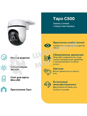 Камера видеонаблюдения умная уличная поворотная TP-Link Tapo C500