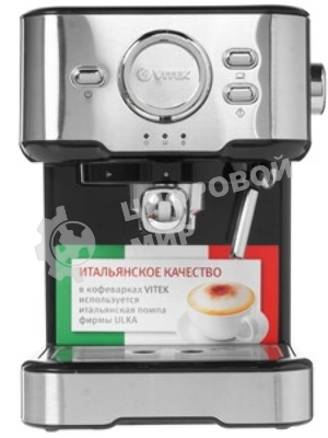 Кофеварка рожковая Vitek VT-1520 серебристый/черный, исп. кофе - молотый, 1.5 л, 850 Вт, 15 бар
