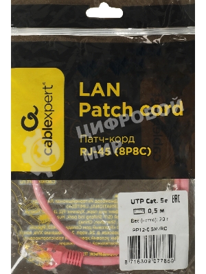 Патч-корд UTP Cablexpert cat.5e, 0.5м, литой, многожильный, розовый