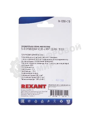 Соединительная клемма многоразовая Rexant 5-и проводная, серая (0,08-4 мм²), (10 шт.)