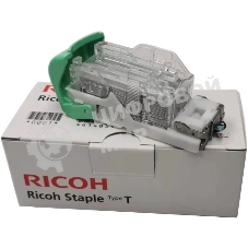 Скрепки Ricoh тип T (Staple Type T), 1 картридж 5000 скрепок, для Internal Finisher type 3352/C2550/MPC300/C300SR/C400/C400SR/SP 5210SR/C401SP/C401SRSP/C401ZSP/C401ZSRSP/SR3170/SR3160/3140/3130/MP 2554SP/2554ZSP/3054/3054SP/3054ZSP/3554SP/3554ZSP/