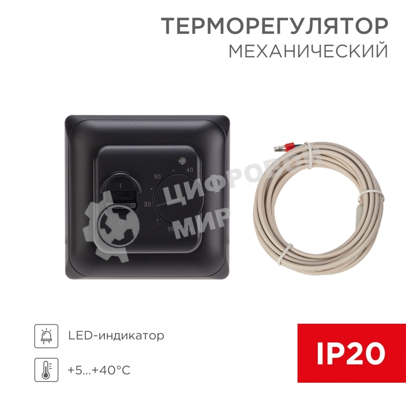 Терморегулятор механический Rexant R70XT черный