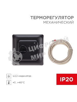 Терморегулятор механический Rexant R70XT черный