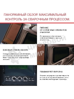Маска сварщика FUBAG «Хамелеон» с регулирующимся фильтром ULTIMA 5-13 SuperVisor, 31535