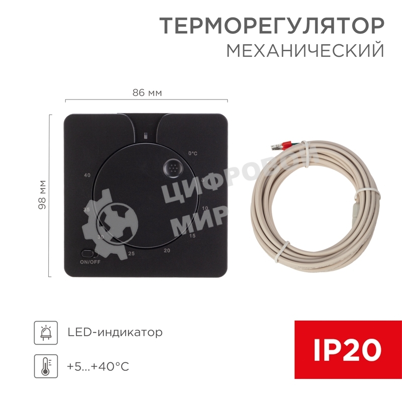 Терморегулятор механический Rexant R5XT черный