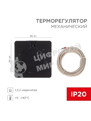 Терморегулятор механический Rexant R5XT черный