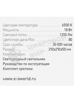 Светильник потолочный светодиодный ЭРА Slim без ДУ SPB-6 Slim 4 18-6K 18Вт 6500K