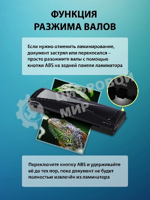 Ламинатор Cactus CS-LAB-M5, 2 вала, A3, 125мкм, 250 мм/мин