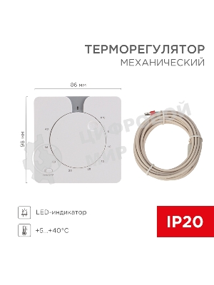 Терморегулятор механический Rexant R5XT белый