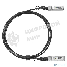 Модуль SFP+ Direct Attached Cable (DAC), дальность до 3м