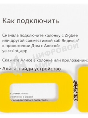 Датчик открытия дверей и окон, Яндекс, Zigbee YNDX-00520