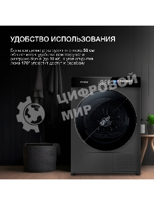 Сушильная машина Hyundai DFE9430 темно-серый, 10 кг, сушка - тепловой насос, программ - 15, 60 x 85 x 62 см
