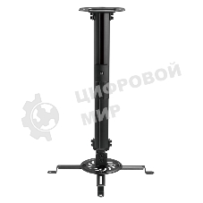 Кронштейн для проектора потолочный Rexant с регулировкой расстояния (380-580 мм) макс. 13,5 кг серия Profi